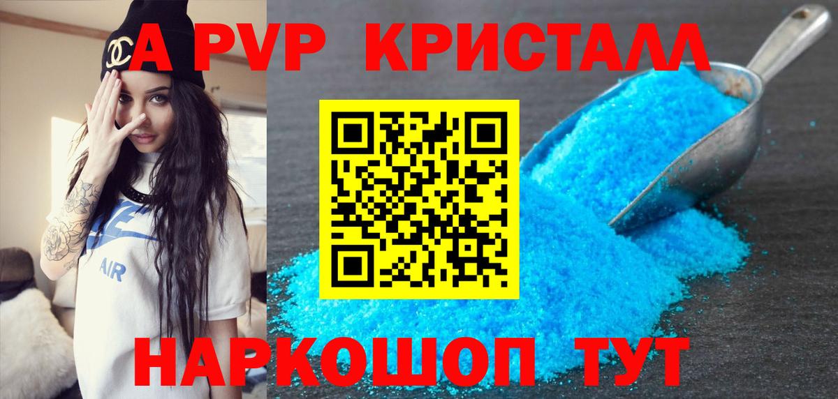 A-PVP Crystall Кохма