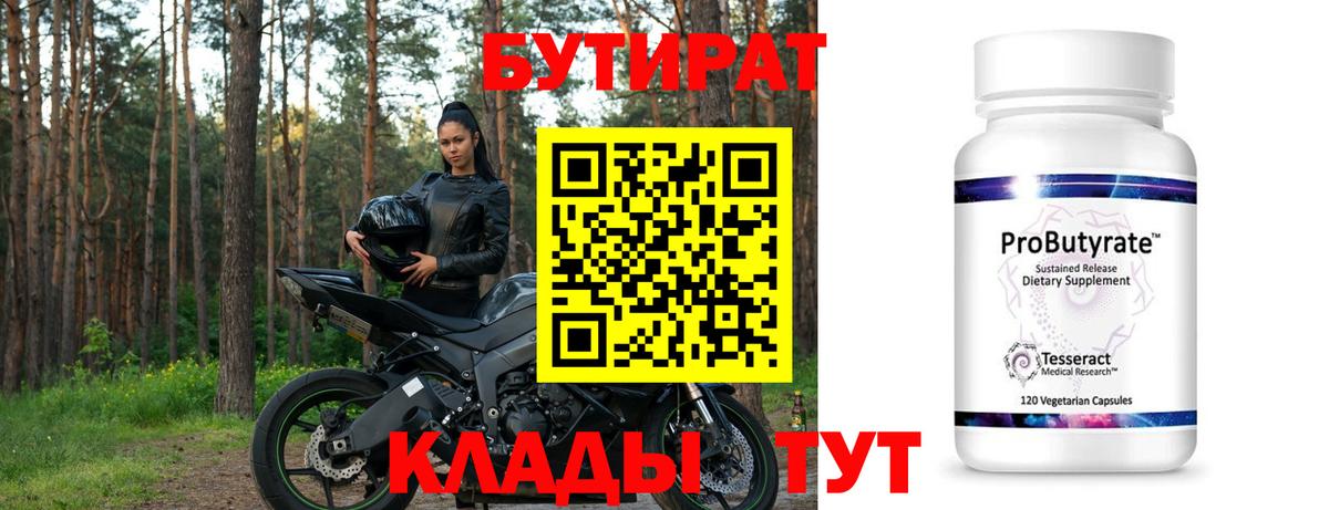 Кохма  БУТИРАТ бутик  Вход с VPN 