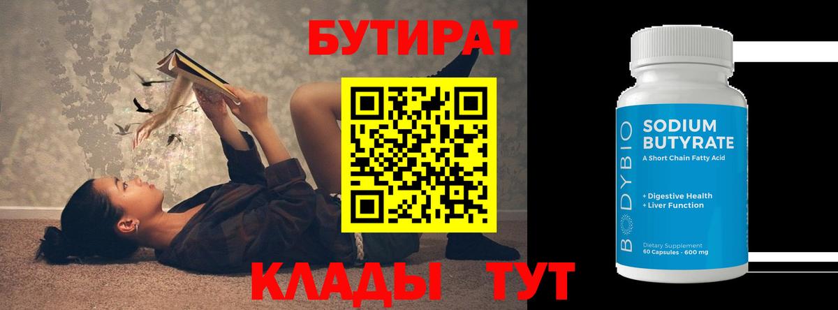 БУТИРАТ бутандиол Кохма