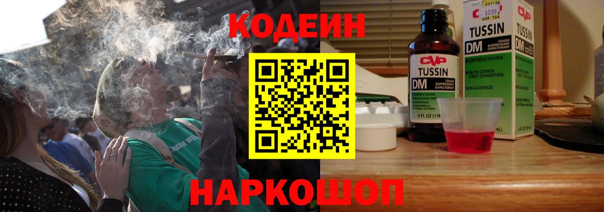 Кодеин Purple Drank  Вход с VPN  Codein напиток Lean (лин)  Кохма 