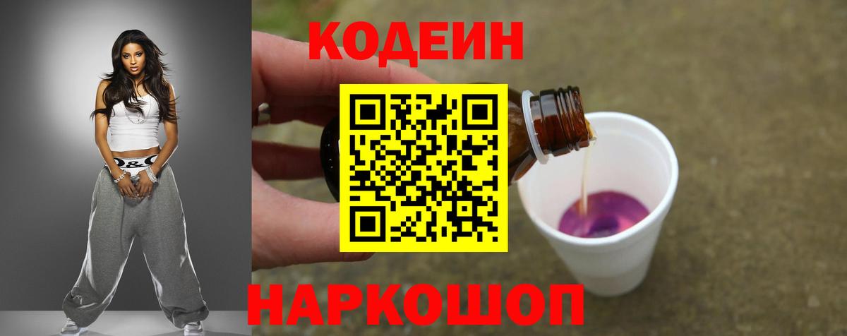 Codein напиток Lean (лин) Кохма